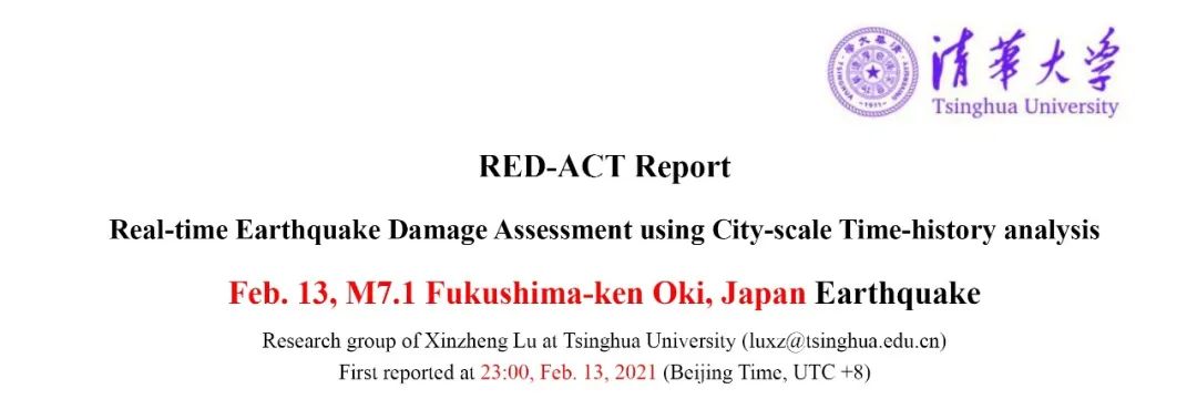 日本7.3级地震RED-ACT评估结果与实际震害及日美评估结果对比